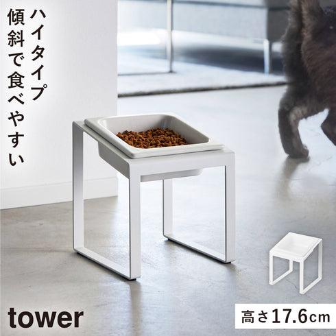 ペットフードボウルスタンド タワー 斜めハイタイプ